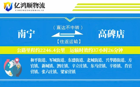南宁到高碑店物流公司