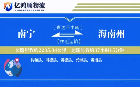 南宁到海南州物流公司