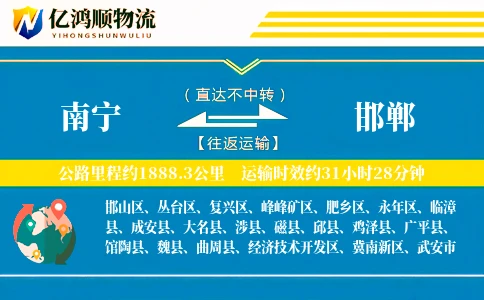 南宁到邯郸物流公司