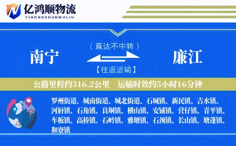 南宁到廉江物流公司
