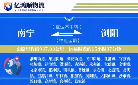 南宁到浏阳物流公司