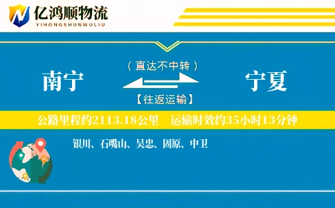 南宁到宁夏物流公司