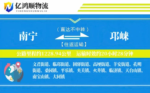 南宁到邛崃物流公司