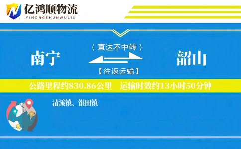 南宁到韶山物流公司