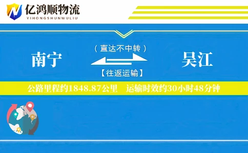 南宁到吴江物流公司