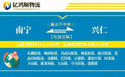 南宁到兴仁物流公司