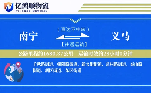 南宁到义马物流公司