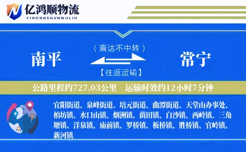 南平到常宁物流公司