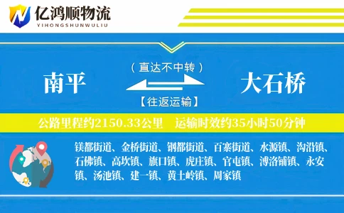 南平到大石桥物流公司