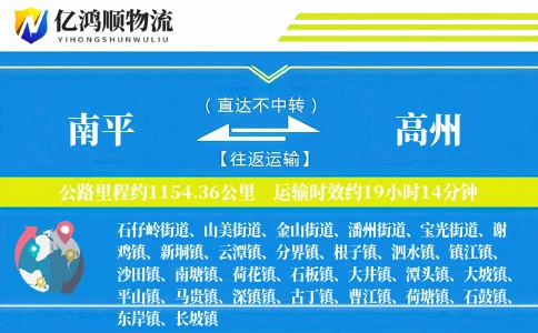南平到高州物流公司