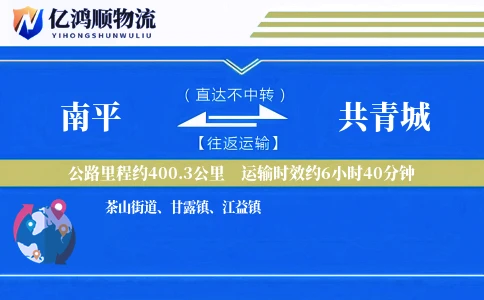南平到共青城物流公司