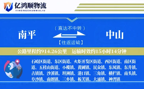 南平到中山物流公司