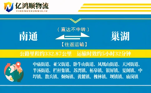 南通到巢湖物流公司