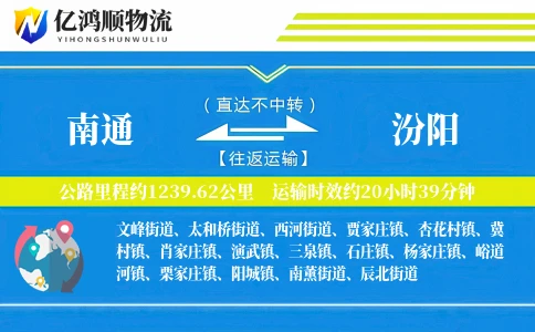 南通到汾阳物流公司