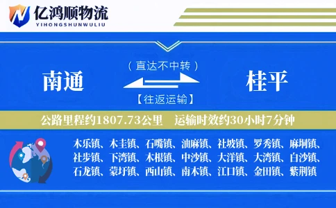 南通到桂平物流公司