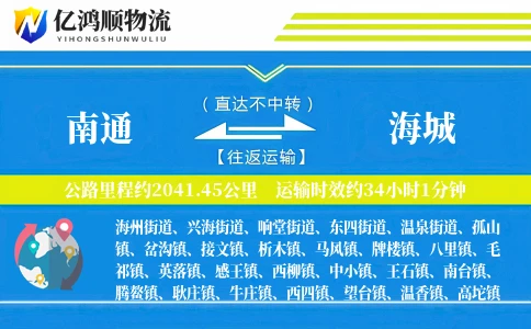 南通到海城物流公司