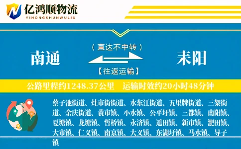 南通到耒阳物流公司