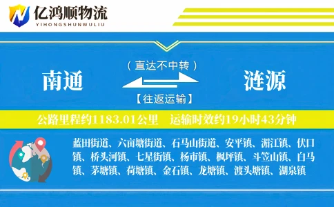 南通到涟源物流公司