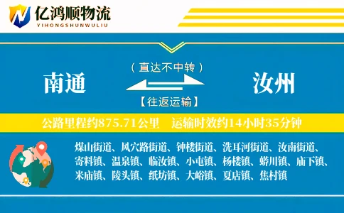 南通到汝州物流公司