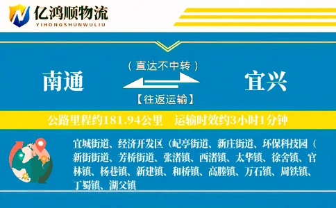 南通到宜兴物流公司