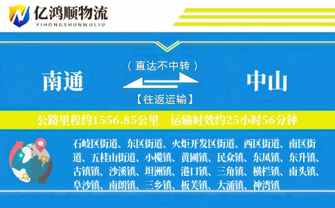 南通到中山物流公司