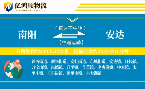 南阳到安达物流公司