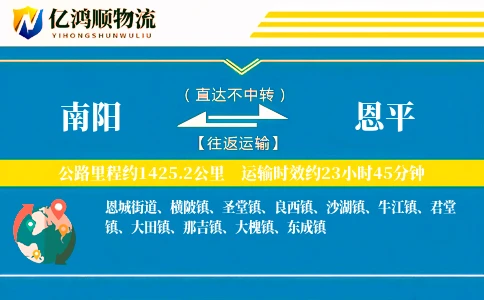 南阳到恩平物流公司