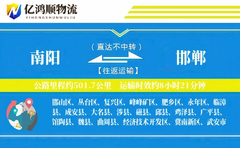 南阳到邯郸物流公司