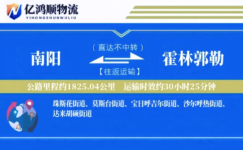 南阳到霍林郭勒物流公司