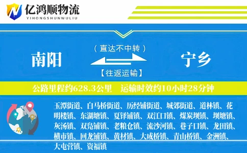 南阳到宁乡物流公司