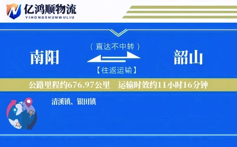 南阳到韶山物流公司