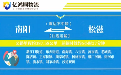 南阳到松滋物流公司