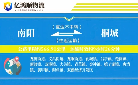 南阳到桐城物流公司
