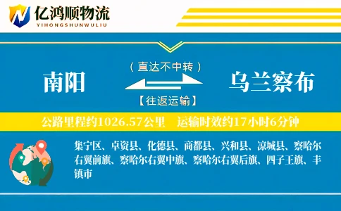 南阳到乌兰察布物流公司