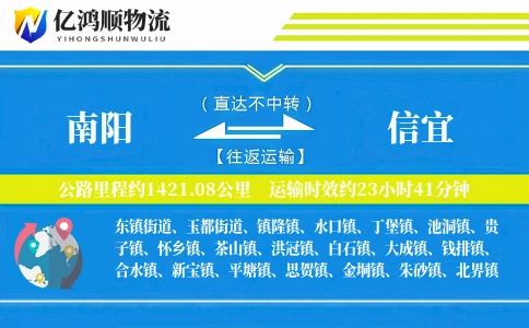 南阳到信宜物流公司