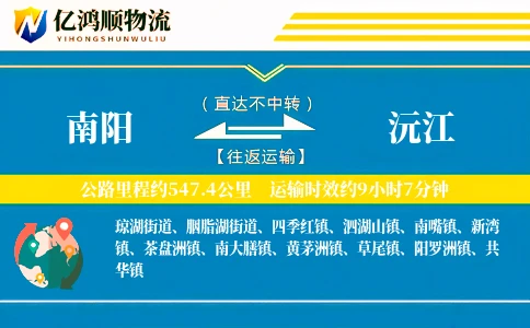 南阳到沅江物流公司