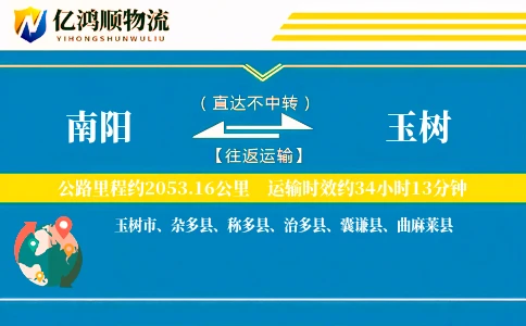 南阳到玉树物流公司