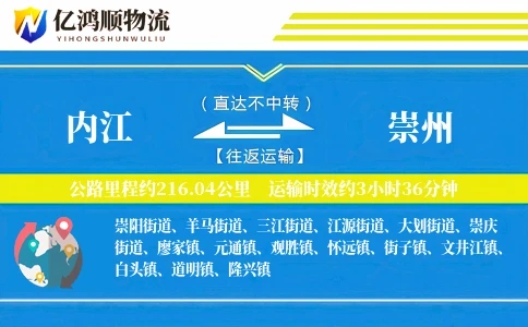 内江到崇州物流公司