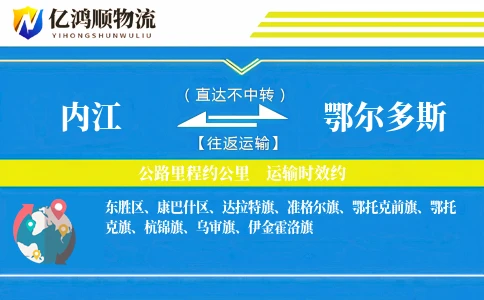 内江到鄂尔多斯物流公司