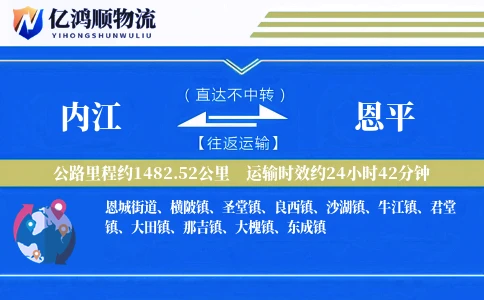 内江到恩平物流公司