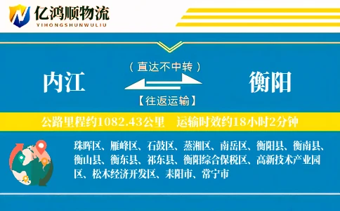 内江到衡阳物流公司