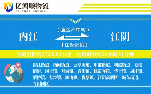 内江到江阴物流公司