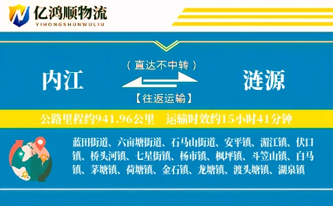 内江到涟源物流公司
