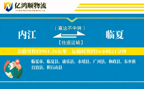 内江到临夏物流公司