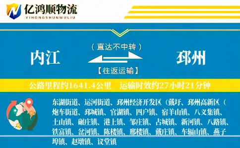 内江到邳州物流公司