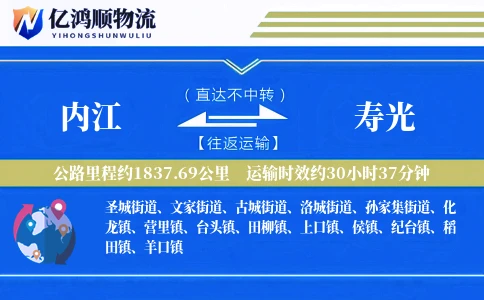 内江到寿光物流公司