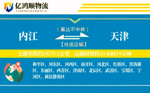 内江到天津物流公司