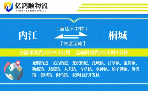 内江到桐城物流公司