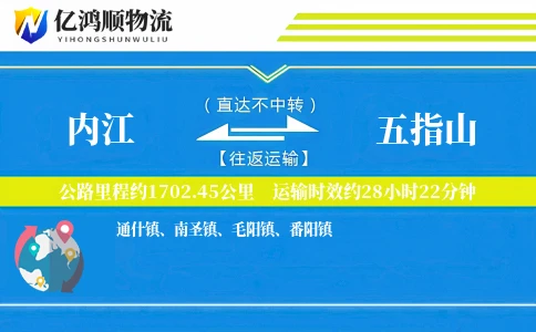 内江到五指山物流公司