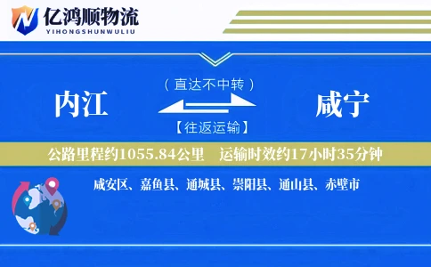 内江到咸宁物流公司
